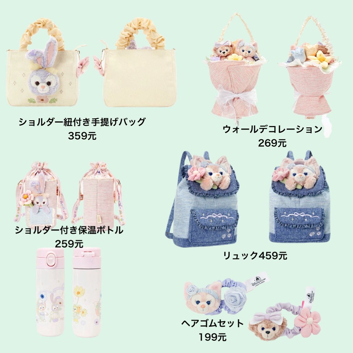 本日発売の上海ディズニーの春のダッフィーグッズ🐻🌸
ぬいぐるみはそれぞれ259元、キーホルダー159元、その他は5種類今の所オンラインに出ています。
園内はいつも通り漫月商店での販売、入店は抽選です🥹

#SHDL_MD #上海ディズニー

market.m.taobao.com/app/tb-source-…