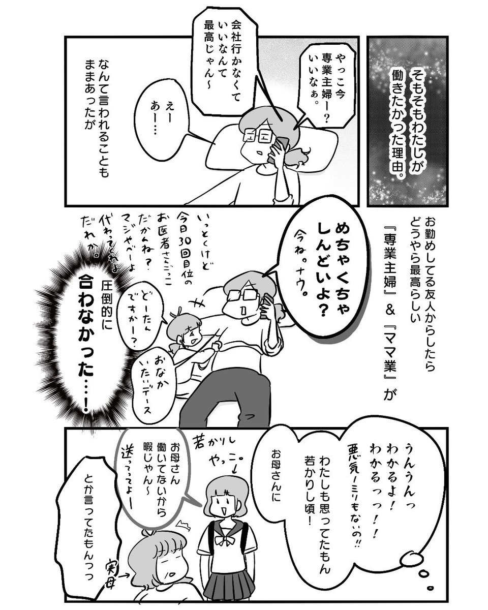 30代ママ 挑戦します
〜そもそもなぜ働きたかったのか?編〜

【再掲】

1/3

#漫画が読めるハッシュタグ 