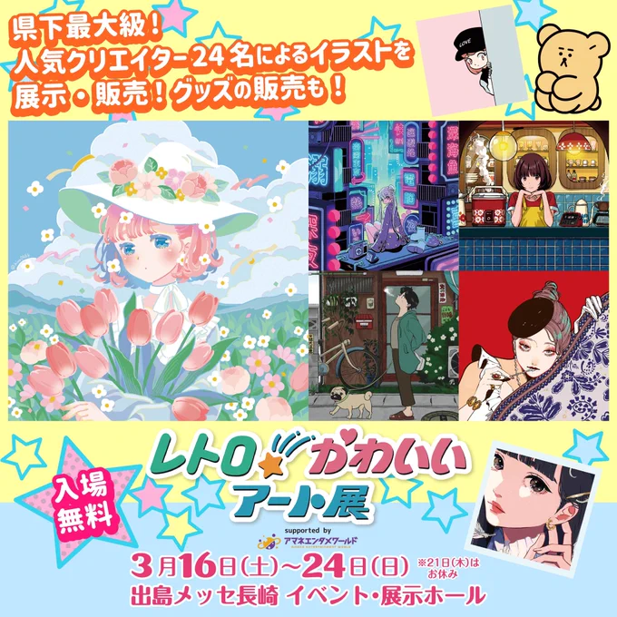 長崎の出島メッセにてレトロかわいいアート展に参加しております新作グッズたくさん用意したのでぜひ遊びに来てください#レトロかわいいアート展 #出島メッセ 