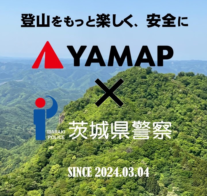 【ＹＡＭＡＰと協定を締結】 茨城県警察では、登山アプリ「ＹＡＭＡＰ」を運営する株式会社ヤマップと登山届連携協定を締結しました！ これにより、当県内での登山届が、同アプリを通して提出できるようになりました。 手軽に登山届が提出できますので、当県で登山される方はぜひご活用ください！