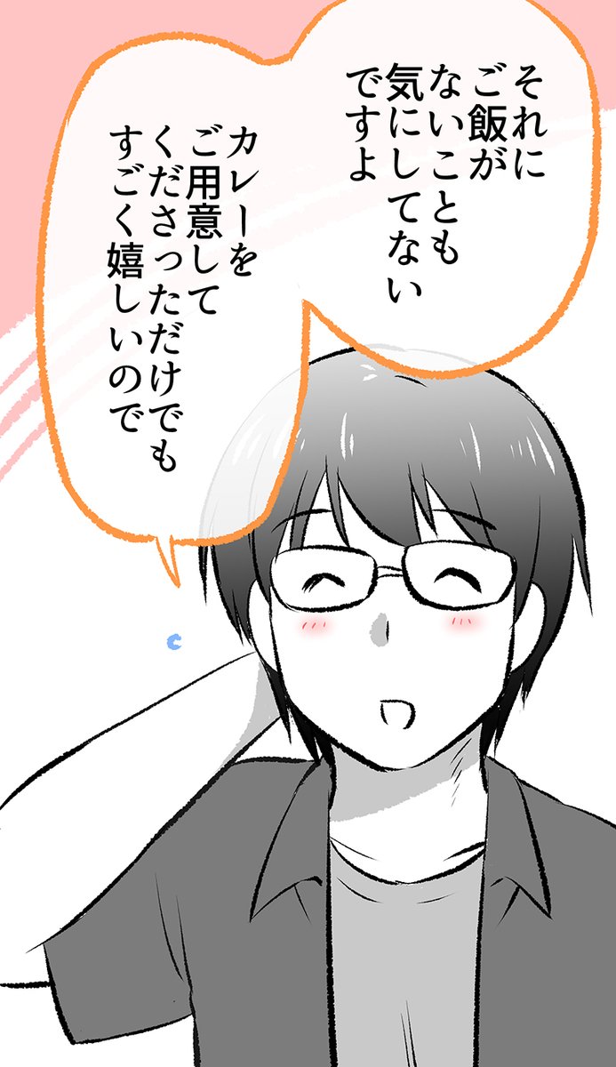 ご飯を炊き忘れた「あくまさん」のその後 (2/4)

※無料一気読みはこちらからもどうぞ✨↓
https://t.co/egptWSjx2n 