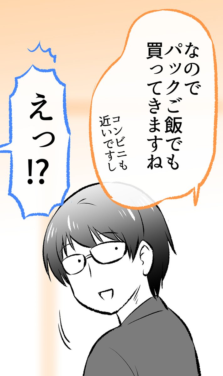 ご飯を炊き忘れた「あくまさん」のその後 (2/4)

※無料一気読みはこちらからもどうぞ✨↓
https://t.co/egptWSjx2n 
