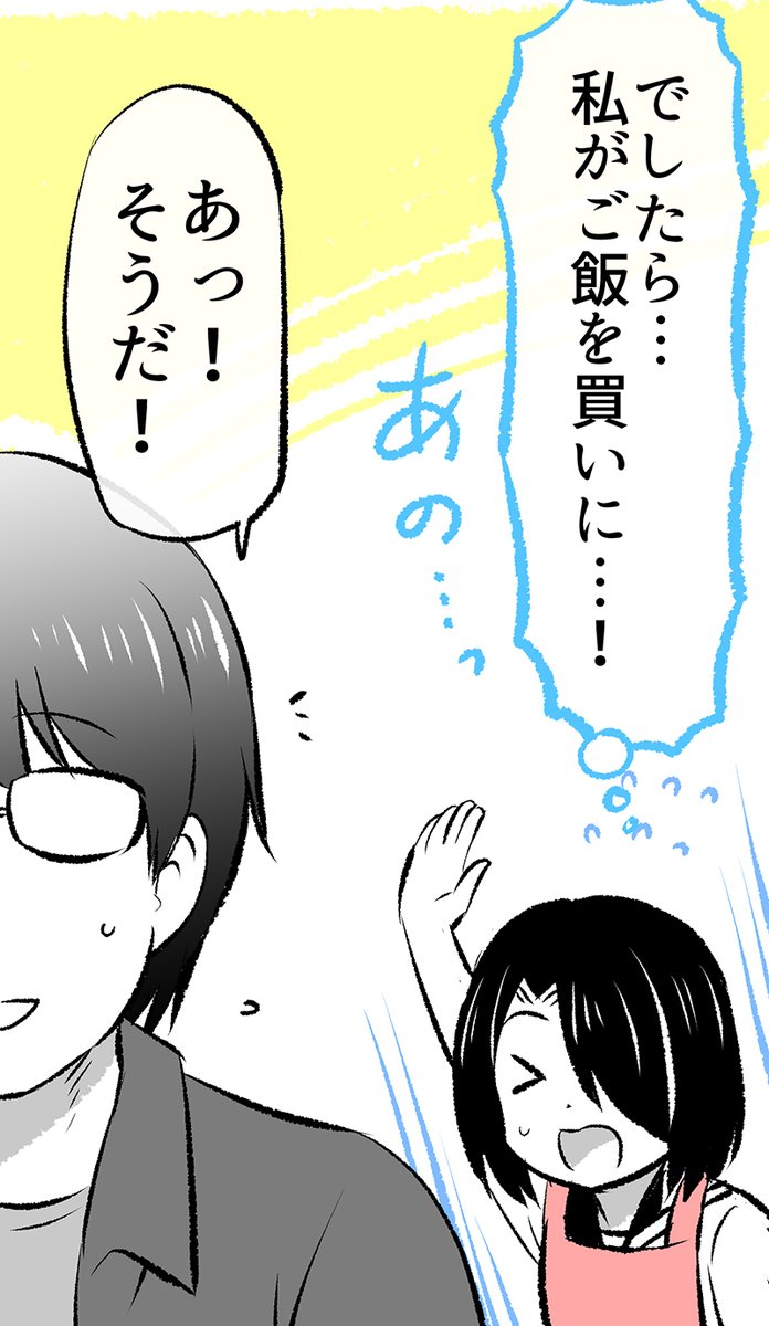 ご飯を炊き忘れた「あくまさん」のその後 (4/4)

彼の提案とはいったい…⁉

※最新話公開になりました!無料で読めます✨↓
https://t.co/gQjKpb8fyv 