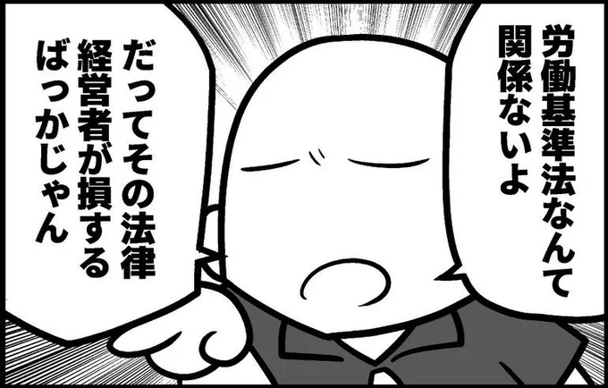 昔描いた漫画のこの画像がなぜか「経営者目線の従業員の言葉」って捉えられる広がり方をしてるっぽいので久しぶりに再掲するか〜

コンビニ店長やってたら◯にかけた話1/3 