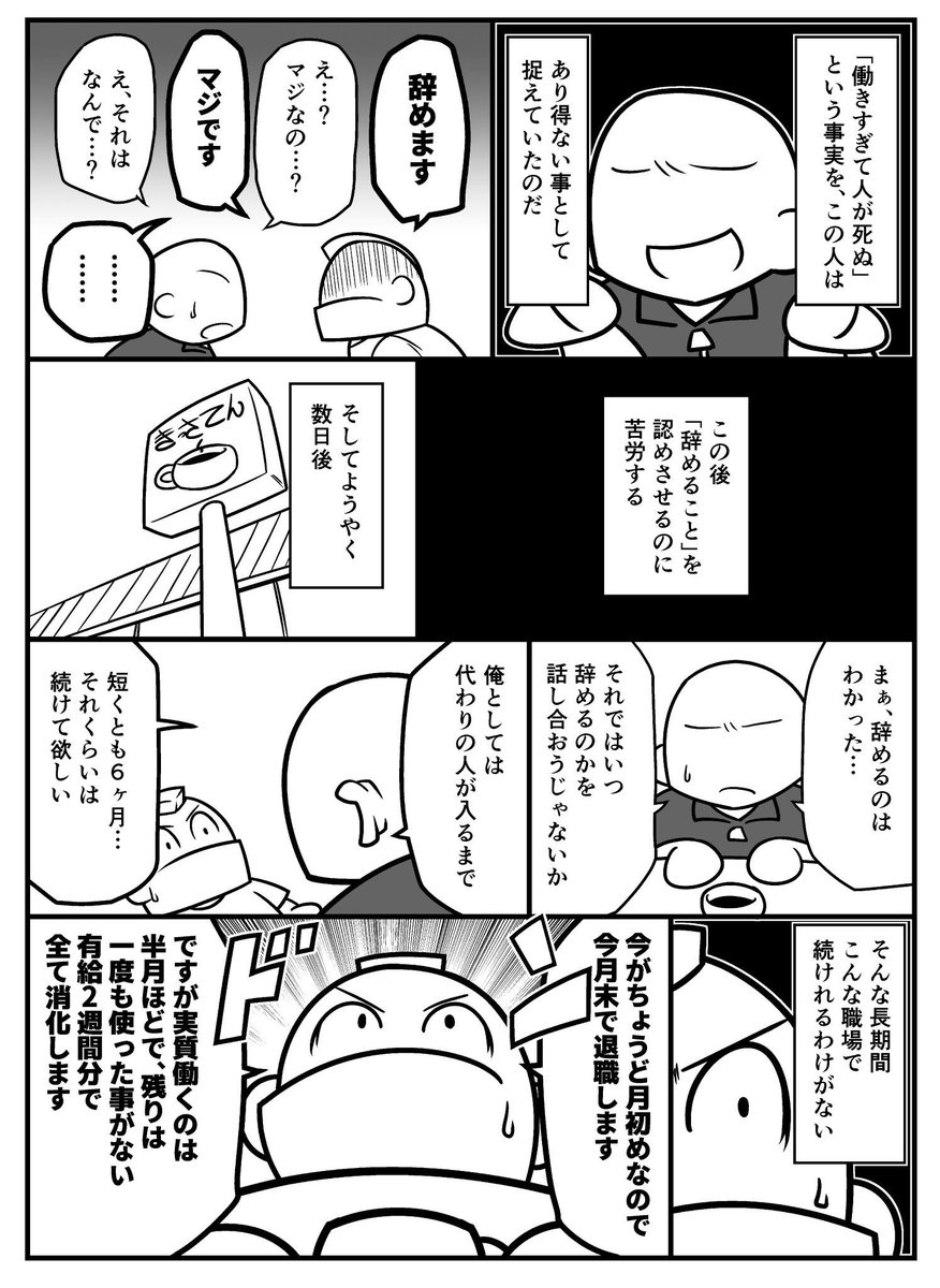 コンビニ店長やってたら◯にかけた話2/3 