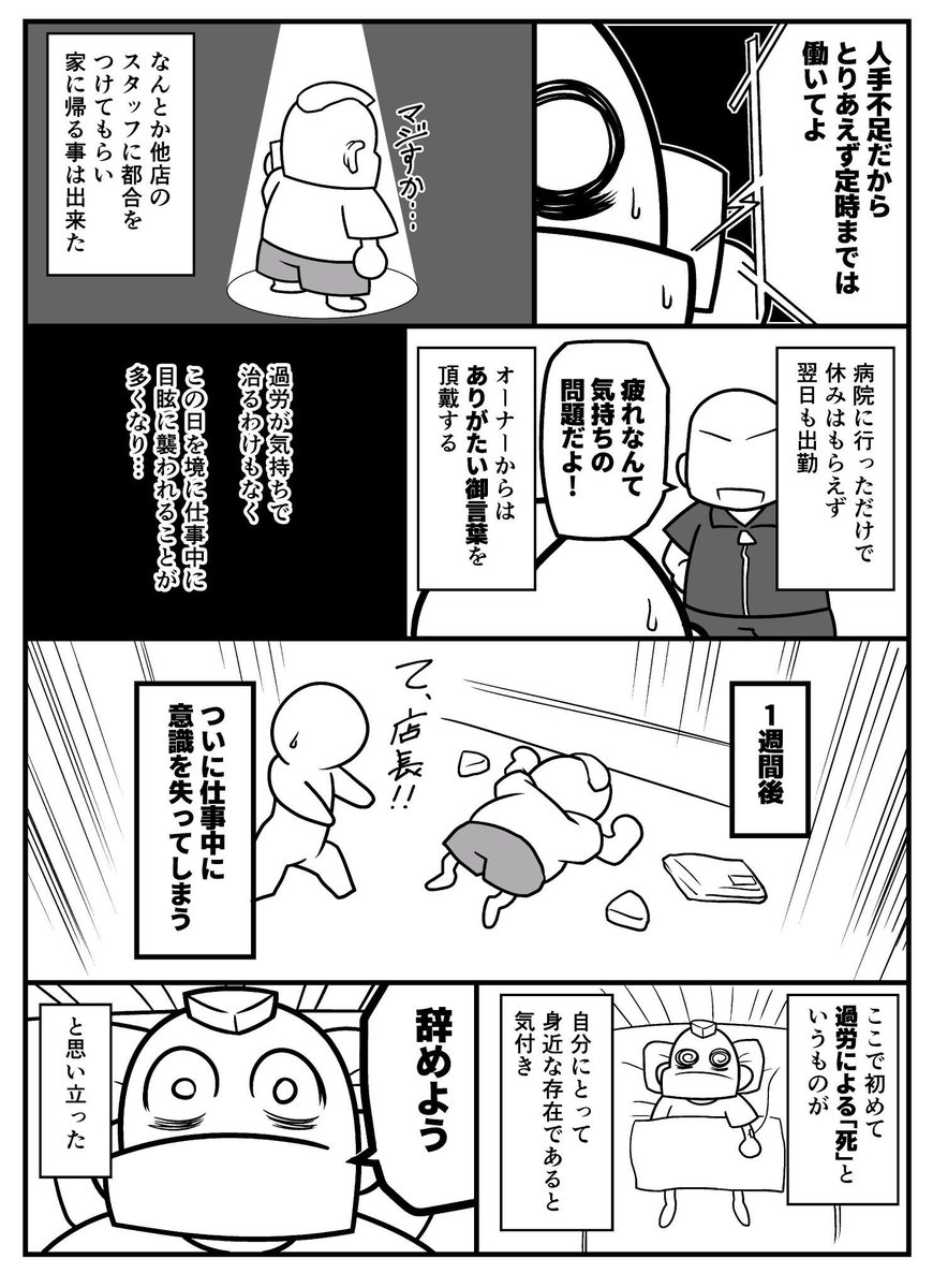 コンビニ店長やってたら◯にかけた話2/3 