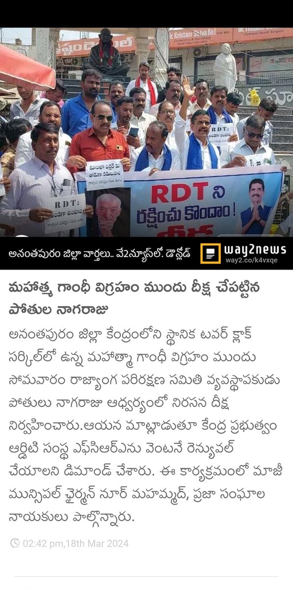 raja_manne's tweet photo. మహాత్మ గాంధీ విగ్రహం ముందు దీక్ష చేపట్టిన పోతుల నాగరాజు
https://t.co/dabmOaD9cl
#RuralDevelopmentTrust #Anantpuramu #AndhraPradesh https://t.co/Ukx92HBQx1