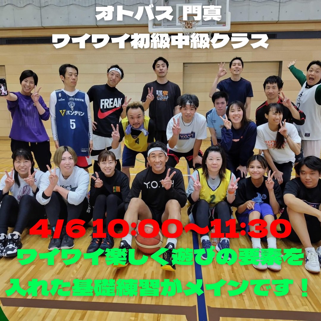 otobaske_tamura's tweet photo. 4月のオトバスは6日開催！
ワイワイ初心者〜中級者クラスです🏀

4月6日
10:00〜11:30

門真市総合体育館

18歳以上の男女

・人数
・代表者氏名
・電話番号
・全員分の氏名、年齢、性別、バスケ歴、他の参加者様へ公開しても良いSNSアカウント（ツイッターやインスタ等）

応募宛
marubsk@ybb.ne.jp https://t.co/9H6HYAkMdD