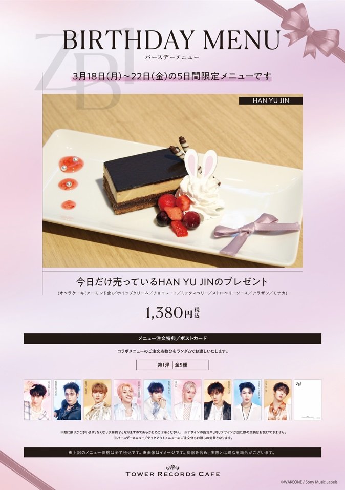 ZEROBASEONE×TOWER RECORDS CAFE】 22日(金)まで、#ZB1 の #ハンユジン