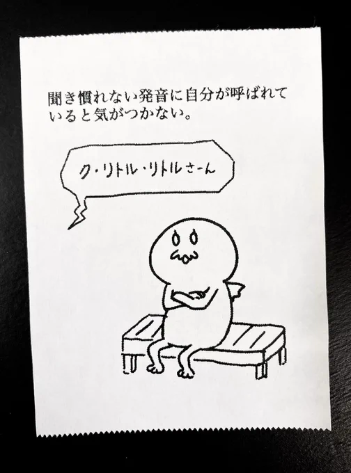 この回の怪文書だ! 