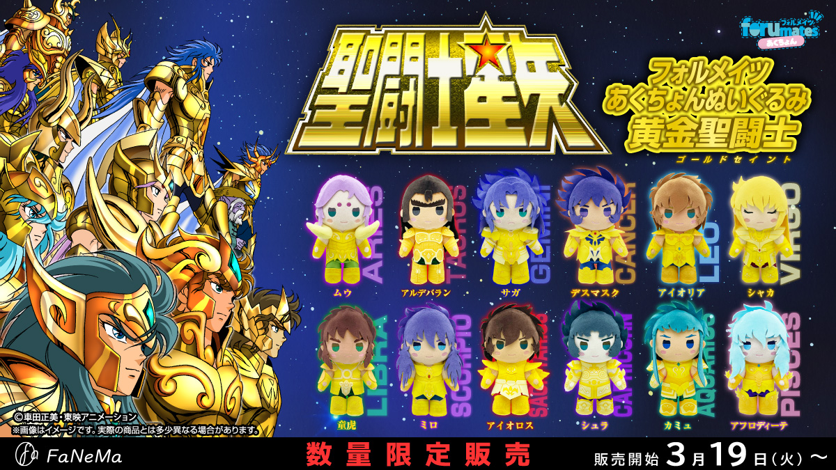 数量限定販売開始✨ ＼ ￣￣￣￣￣￣￣￣￣￣ TVアニメ『#聖闘士星矢