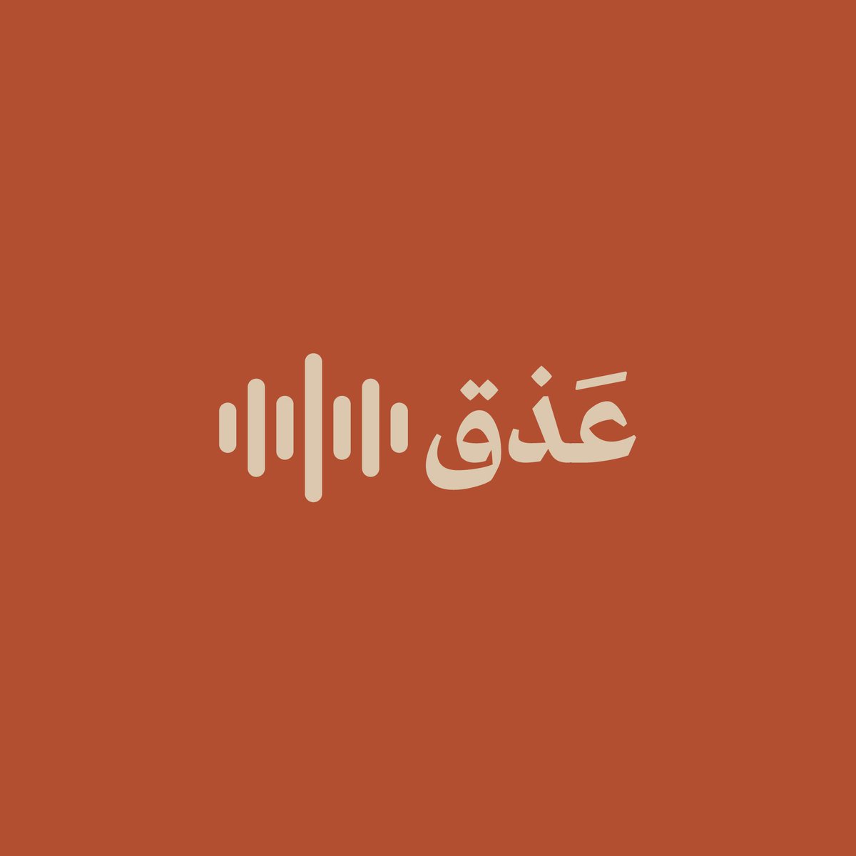 بودكاست رهط ( Ruht Podcast ) tweet media