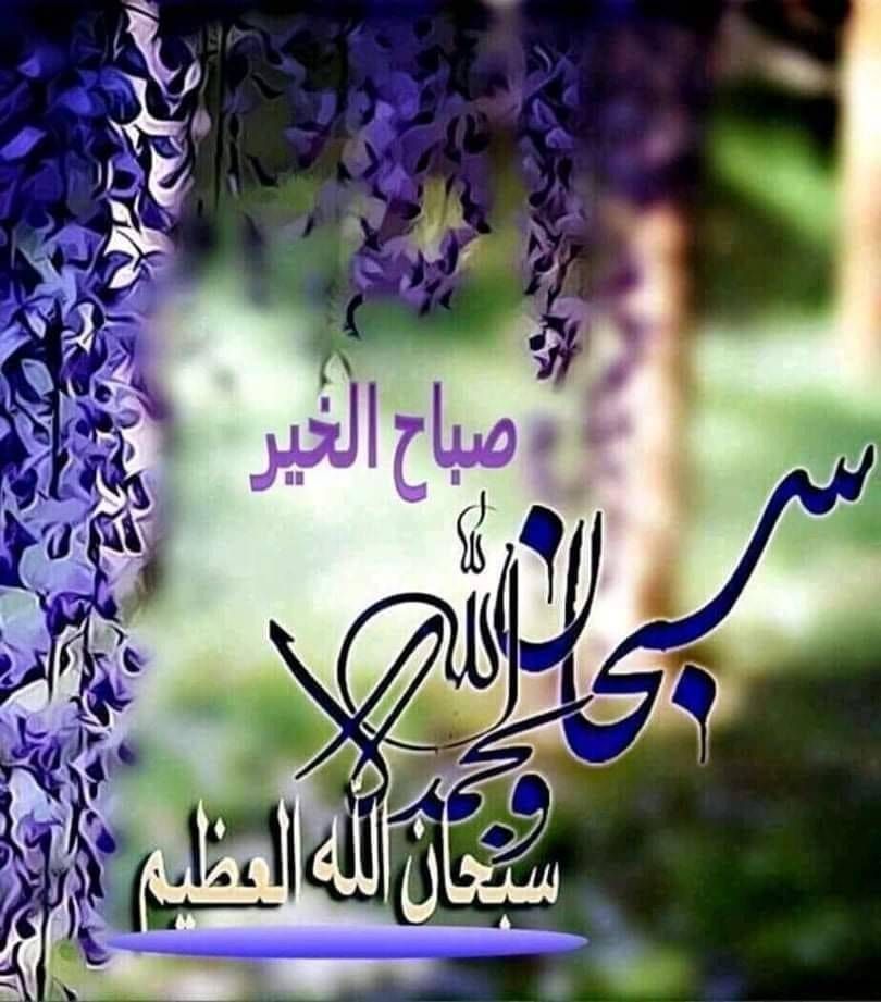 السلام علیکم
🦋💫🦋صباح الخير والنور والسرور🦋💫🦋
اللہ پاک سب کے روزے اور عبادات قبول فرمائیں۔آمین🤲📿🤲 
🌟🌟خوش رہیں اور خوشیاں بانٹیں🌟🌟
Good Morning 🌼 Stay happy and spread happiness 😊 
#PakistanArmy #GrandeFratello #KateMiddleton #bbtvi #KingCharles #KateGate