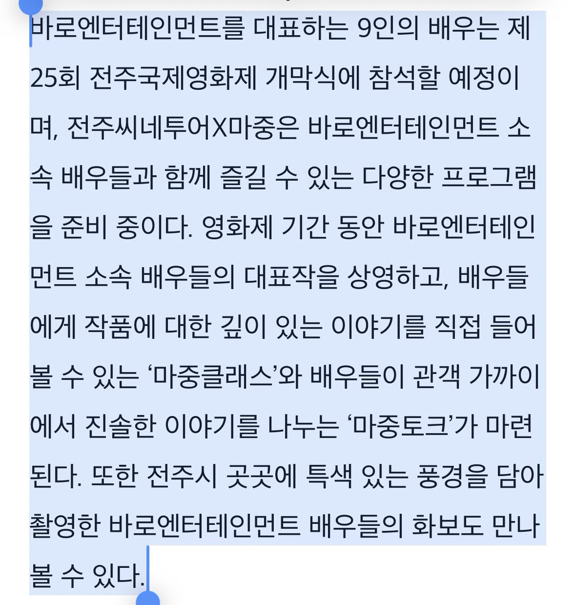 전주국제영화제가 관광거점도시 전주시와 함께 진행하는 ‘전주씨네투어X마중’ 프로그램을 올해는 ‘바로엔터테인먼트’와 함께한다.

이수경 전국제 참여한대 ‼️