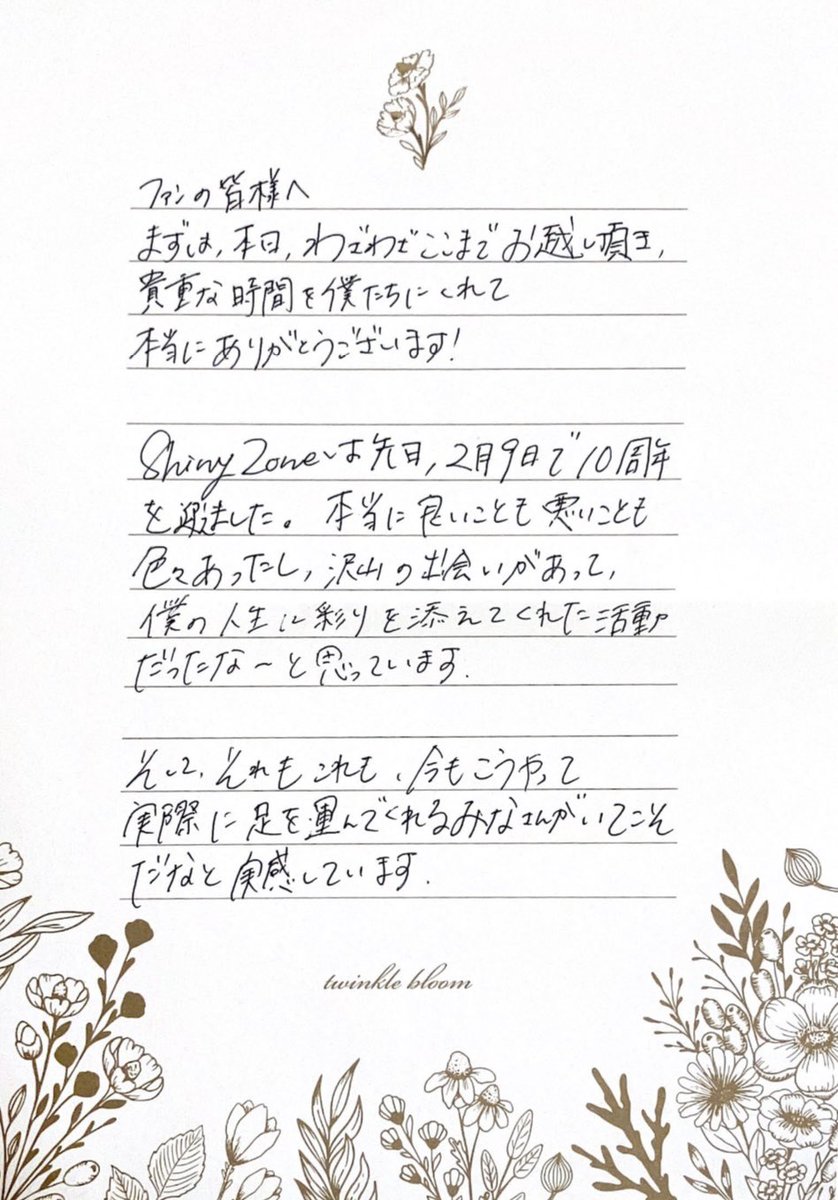 Shiny_Zone0209's tweet photo. 航途からファンの皆様へ…📮💌🕊

#ShinyZone  #シャニゾ #Forever_ShinyZone #tenteke10 #Shiny10TH_tenteke10 #シャニテン https://t.co/7ldcUrUJxY