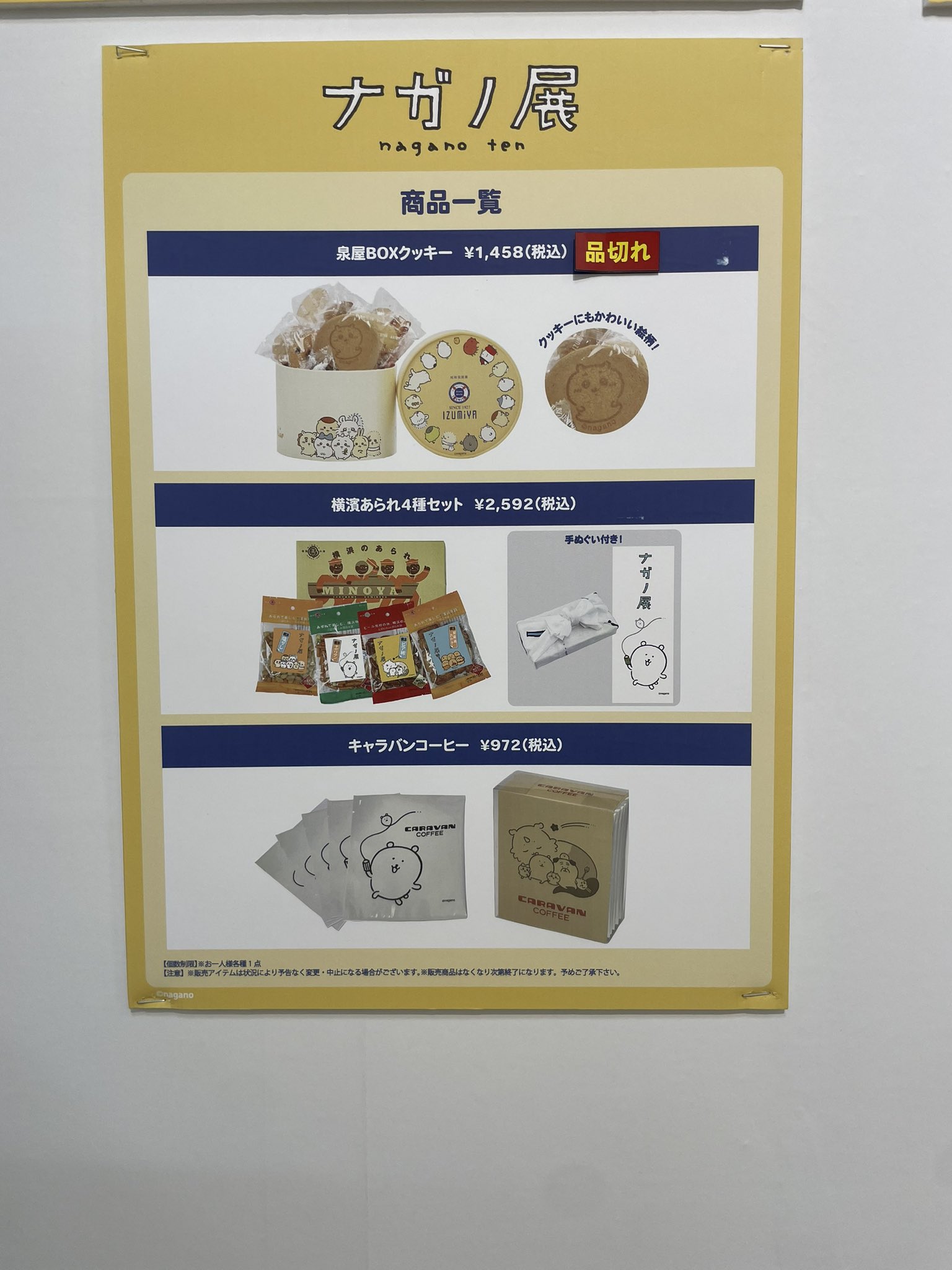 ナガノ展 ～ちいかわ、ナガノのくま、ナガノ作品の原画が大集合