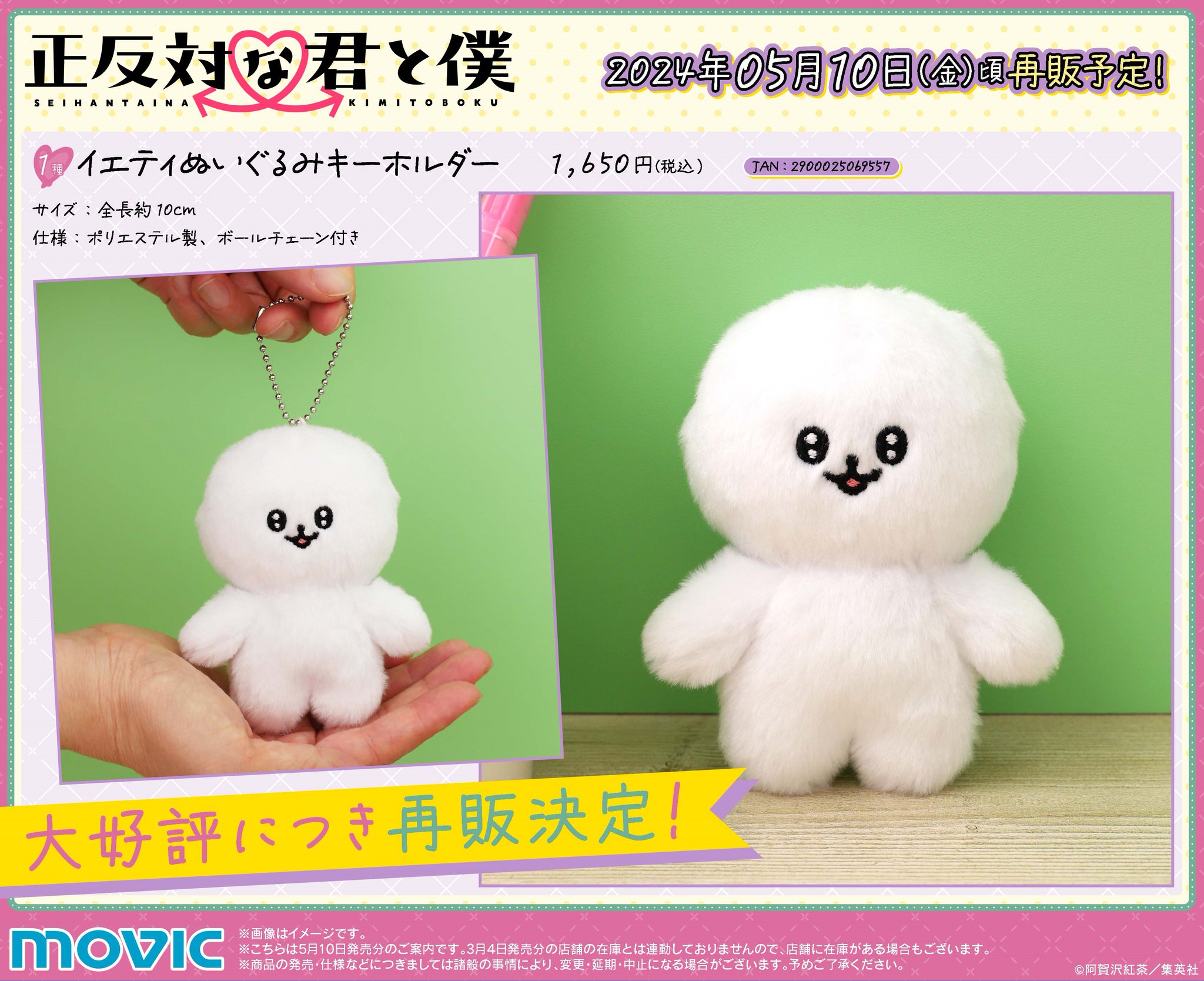 Amazon.co.jp: 限定 イエティ ぬいぐるみ キーホルダー 正反対な