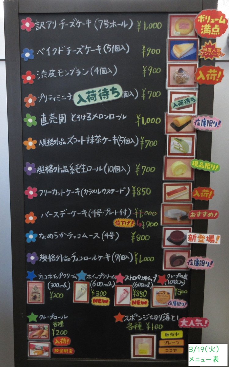 leitry_cake's tweet photo. 【本日のメニュー表】
おはようございます💁‍♀️
3/19(火)メニュー表です☀️
｢ストロベリーホイップ(600ml)｣入荷しました🍓🩷
季節商品で1本350円商品です☺️
｢規格外品純生ロール(10個入)｣商品が現品限りとなりました‼️
※明日20日(水)は祝日の為直売所はお休みとなりますのでよろしくお願い致します🙇‍♀️ https://t.co/T0q5O4O6L7