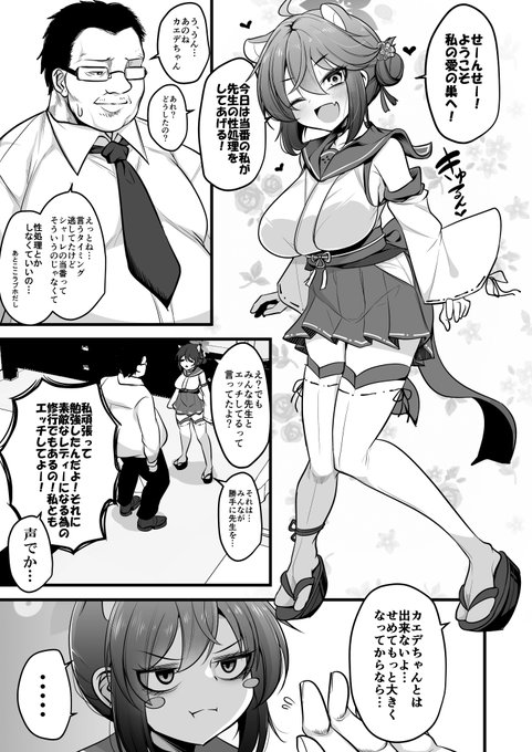 カエデちゃんがご奉仕する漫画(1/3) 