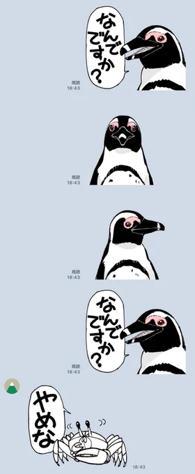 ペンギンスタンプ良すぎる 