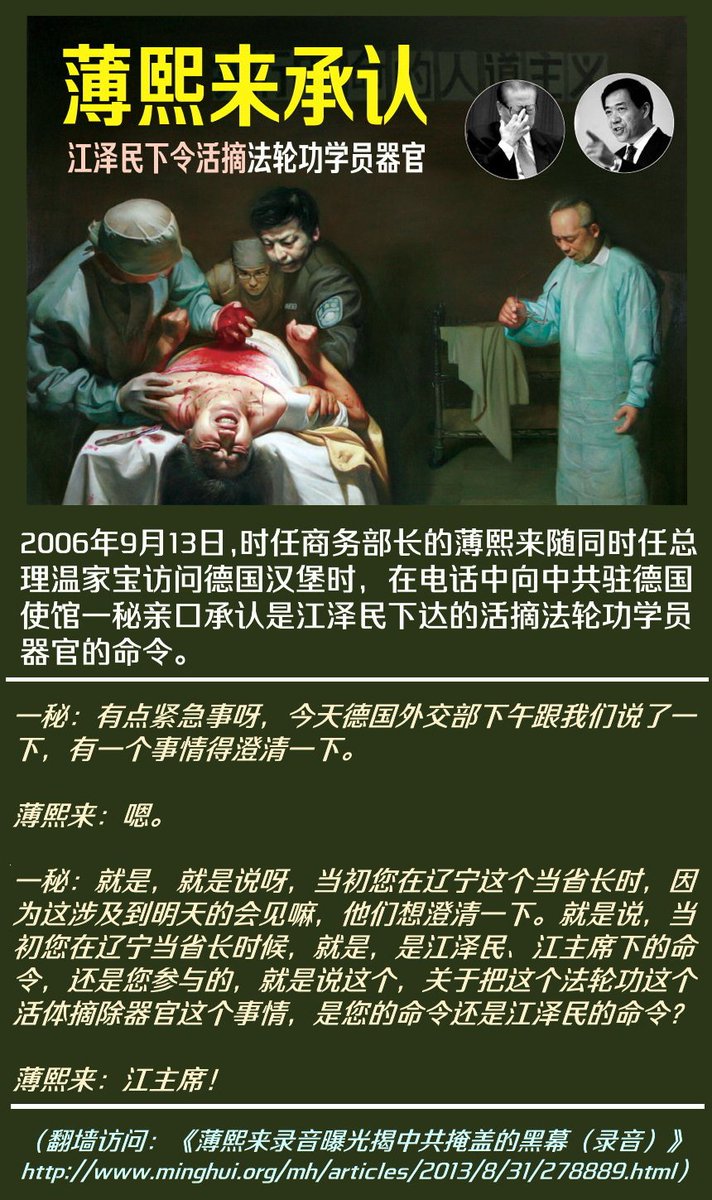 zhihui999's tweet photo. 🎯 宫斗激烈！惊爆薄熙来狱中大骂江泽民 胡温倒薄堪比大片!
因涉嫌收受贿赂等腐败行为而入狱的前中共高官薄熙来、周永康等，却在秦城监狱享受着普通囚犯做梦都想不到的特别待遇!

法广报导，由于前任国家领导人的身份，秦城监狱的看守们被暗中下达了“特别指示”。秦城监狱方面人士称：“他们并非普通囚犯，他们被警告过，就算被囚犯打骂，也必须忍着不对抗，否则就可能被开除。”

独立时评人蔡慎坤18日在X发文说，江泽民还活着的时候，有熟人去秦城监狱探望薄熙来，在与他交谈的过���中，一直大骂江泽民，薄熙来认为江泽民忘恩负义，面对胡锦涛的团派崛起，心生恐惧的江泽民选择了习为接班人，并在最后时刻同意把他和周永康打入大牢。当年江泽民地位不稳时，他父亲薄一波几次出手相救，使得邓小平完全认可了江泽民，而江泽民再三向薄一波承诺，重点栽培薄熙来。胡温倒薄没有江泽民同意显然倒不了，薄熙来进政治局是江泽民力挺的结果，原本让薄熙来接任副总理，胡温不同意不认同，薄只好离开北京去了重庆，而离开北京，薄熙来的政治能量就无法波及到全国，最终因为王立军事件被送进了秦城，葬送了自己的政治生命。

薄熙来亲口承认江泽民下令活摘法轮功学员器官

二���一三年八月二十七日，知情人鲍光向大纪元提供的一份录音文件及对此录音的说明，曝光了在二零零六年九月十三日，时任商务部长的薄熙来随同中共总理温家宝访问德国汉堡时，在电话中向中共驻德国使馆亲口承认是江泽民下达的活摘法轮功学员器官的命令。

原声见: 薄熙来录音曝光 揭中共掩盖的黑幕 

薄熙来进入辽宁省委，被提为省委副书记、代省长、省长。此间，他投资十亿在全省进行监狱改造，仅在沈阳马三家就耗资五亿，将马三家劳教所打造成用惨绝人寰的酷刑迫害法轮功学员的邪恶样板；沈阳也是活摘取法轮功学员器官最猖獗的地方，而大连则是世界上最大的尸体塑化加工基地。

来源：阿波罗��记者唐宁报导