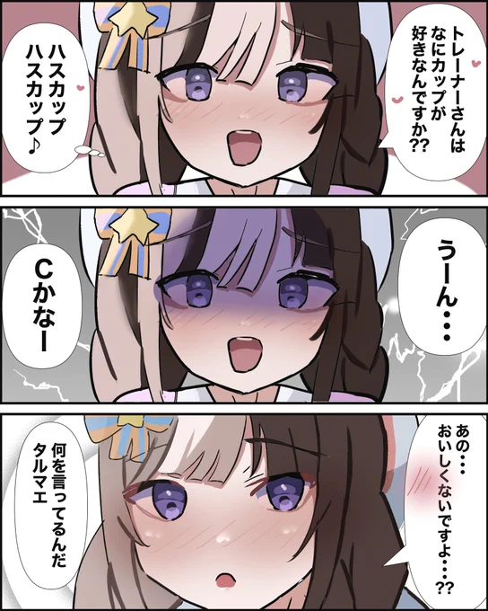 とまこまいコント #ホッコータルマエ #ウマ娘 