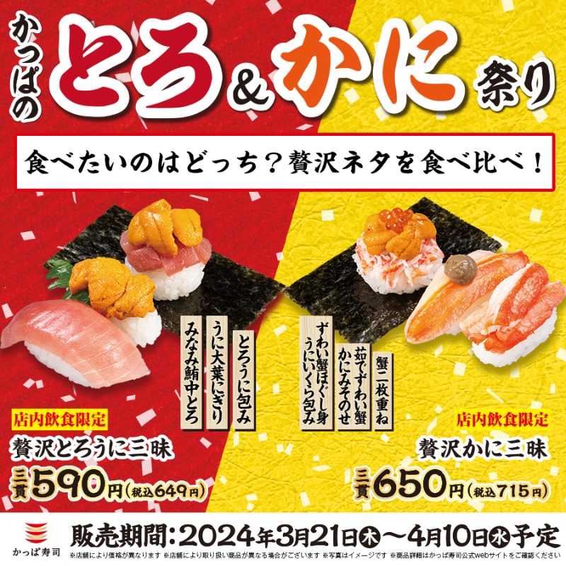 kappasushi_jp's tweet photo. ／
究極の選択⁉️
#かっぱのお得なとろかに祭り
＼

贅沢ネタの食べ比べ2品🤤どちらが食べたいですか？
🍣贅沢とろうに三昧→いいね
🦀贅沢かに三昧→リポスト

📢プレゼントキャンペーン
1️⃣@kappasushi_jpをフォロー
2️⃣この投稿をリポスト
抽選で50名に #かっぱ寿司 のお食事券1000円分🎁応募は3/31迄