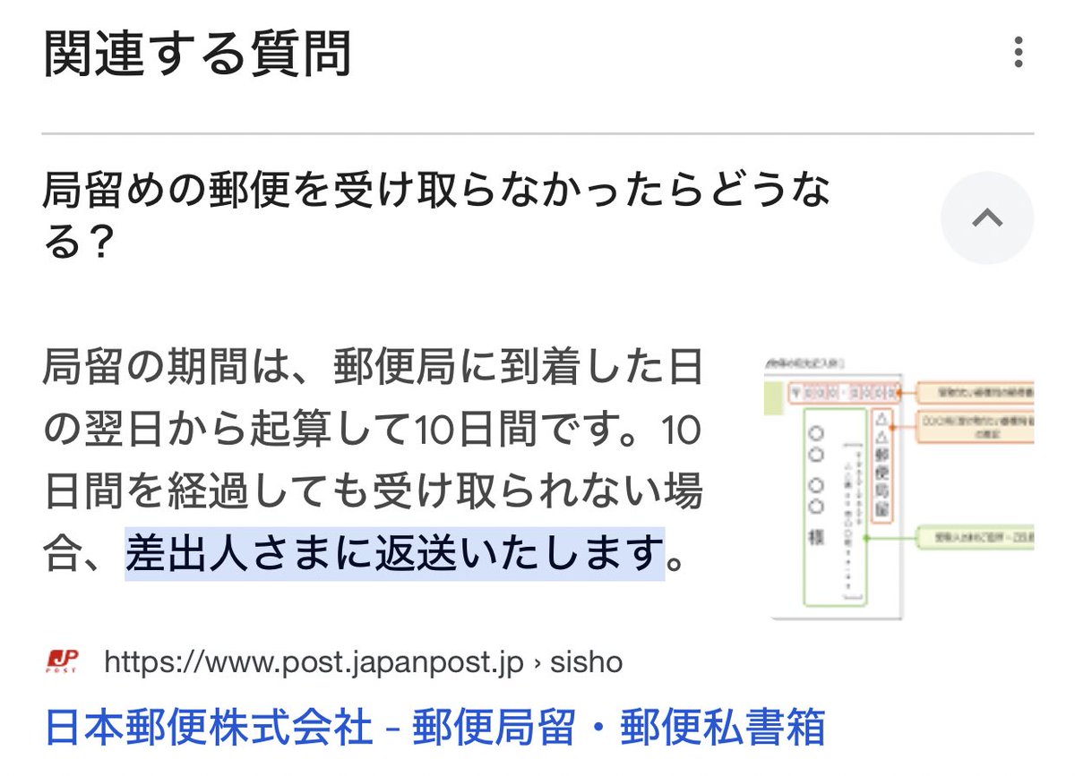 AT_FAPJ's tweet photo. 2/26に局留めで郵送してから2週間以上経過していますが、現在返送されていません📕

受け取られない場合は返送されるとのことなので、無事事務所の方に受け取っていただけたと予想されます☺️

確実ではありませんが、念の為ご報告とさせていただきます🙇‍♀️

※翌日には届く距離の場所から発送しています https://t.co/DfxU6QcqVy