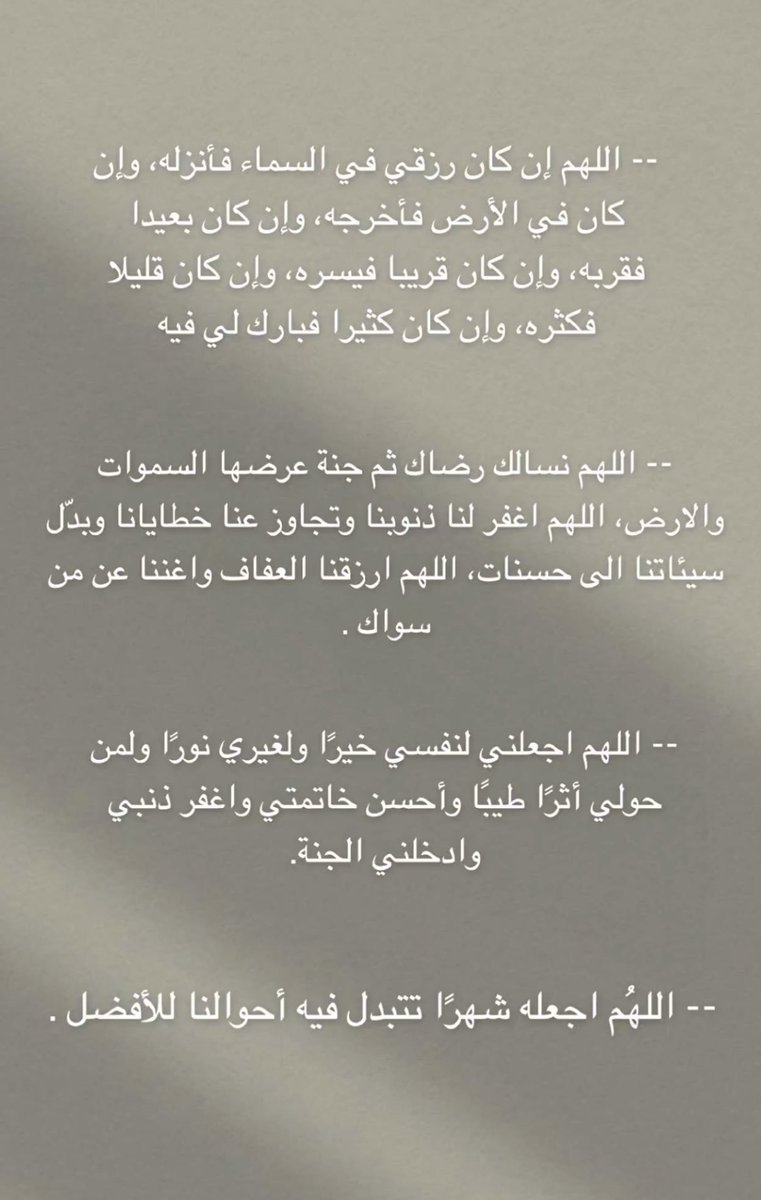 ilxss8's tweet photo. هذي أدعية فضلوها و احرصوا 
عليها في شهر رمضان  🌙🤍
#رمضان2024 https://t.co/rPqzPhQt7o