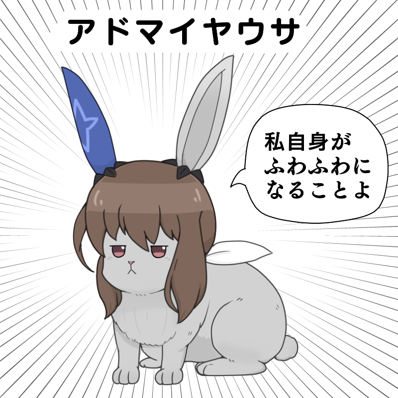 #アドマイヤベガ生誕祭2024 
アヤベさんハピバということでふわふわ再掲 