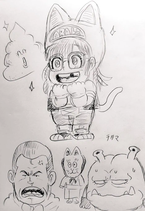アラレちゃん…😅 