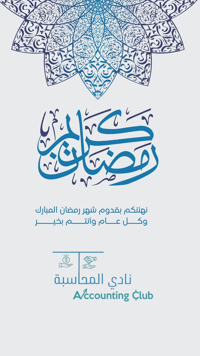 Club_QU1's tweet photo. يُهنئكم أعضاء النادي بقدوم شهر رمضان المبارك 
وكُــل عــام وأنتــم بخيــر 💙💙 .
#رمضان 
#رمضان2024 https://t.co/rOnsgciFeK