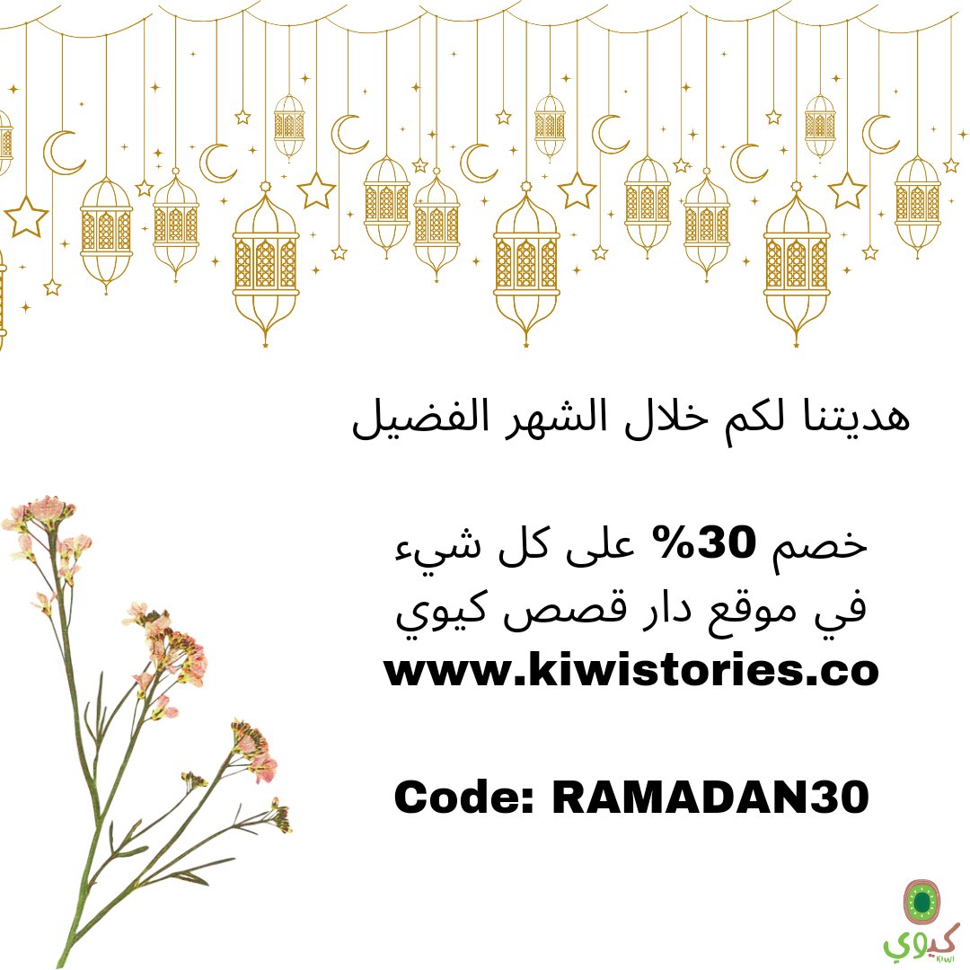 SaharWriter's tweet photo. عرض خاص خلال شهر رمضان الفضيل...
بانتظاركم 😍🌙

https://t.co/lUxVZ0rzBz https://t.co/bUMshJqImf