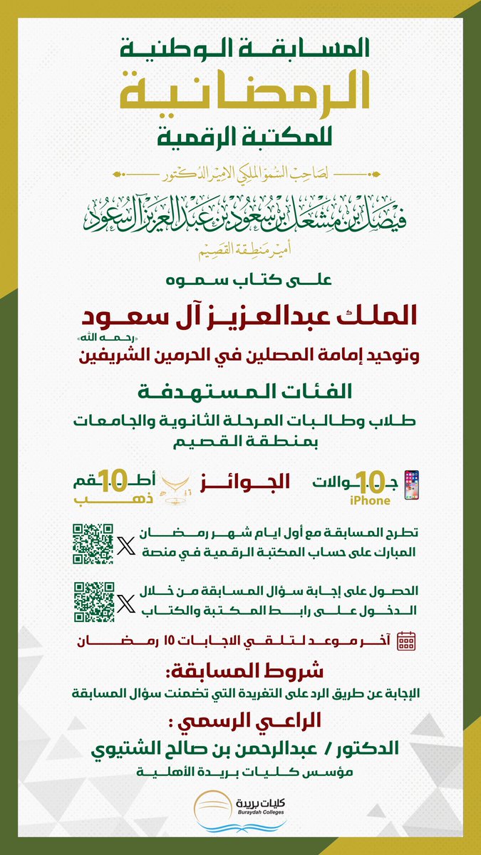 المكتبة الرقمية tweet media