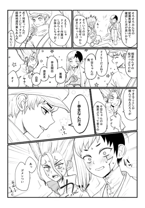 隙だらけの両片思い千ゲ 