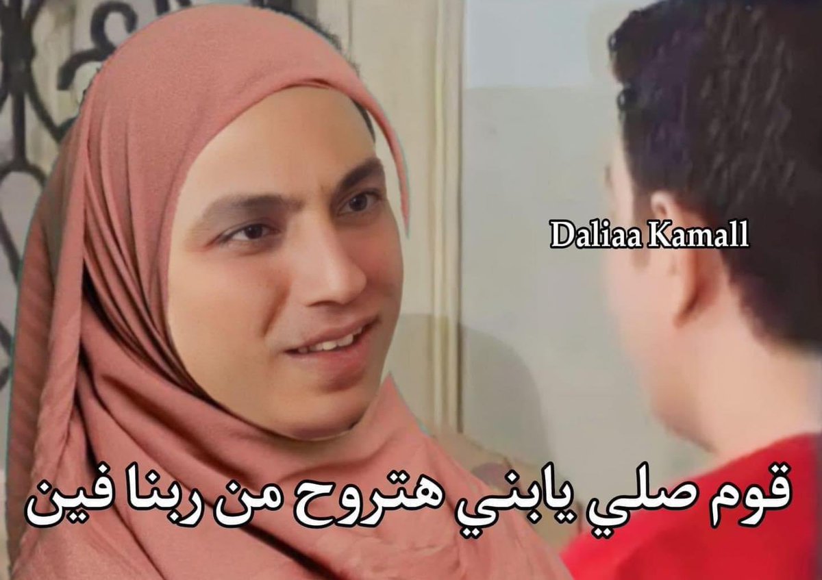 لما أبقى لسه مصلية و أطلع الصالة وأشوف أخويا