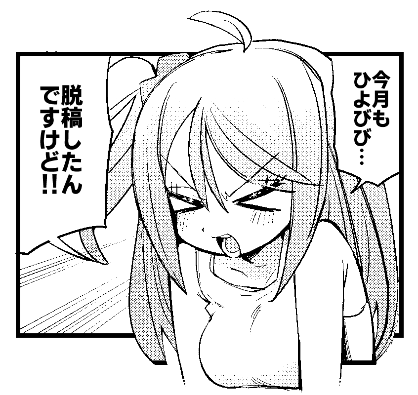無事に… 