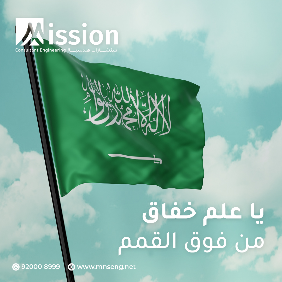 MissionSaudi's tweet photo. في #يوم_العلم نفخر براية #المملكة كلمة التوحيد. | #Mission_sa https://t.co/VacIMdGBp8