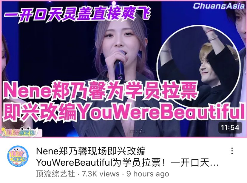 ดูคลิปเมนเทอร์พี่เน่ฉ่ำ☺️🫶🏻 #เนเน่ #Nene #nenevader  

Nene郑乃馨现场即兴改编YouWereBeautiful为学员拉票！一开口天灵盖直接爽飞！还得是Nene导师啊！选秀 | 娱乐 | 综艺 | ... youtu.be/o0hquKXD_QI?si… via @YouTube