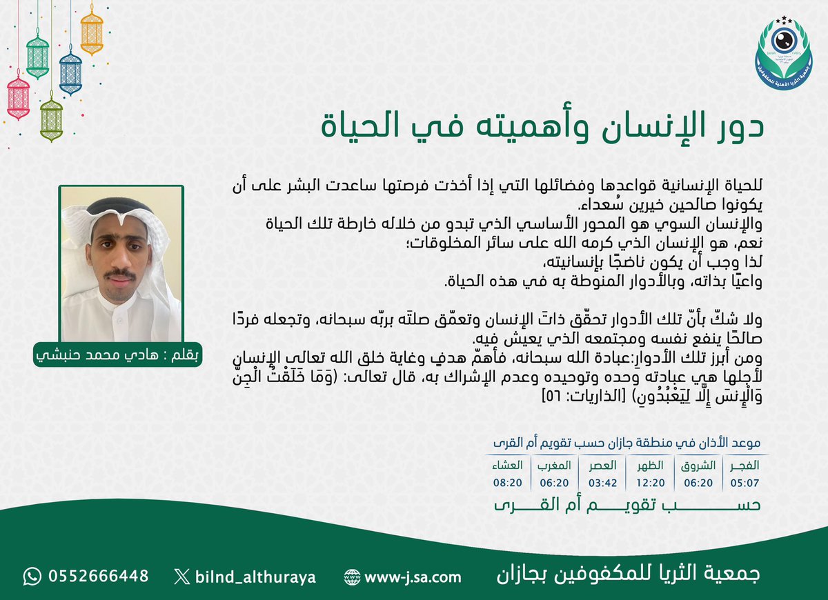 دور الإنسان وأهميته في الحياة

للحياة الإنسانية قواعدها وفضائلها التي إذا أخذت فرصتها ساعدت البشر على أن يكونوا صالحين خيرين سُعداء.
والإنسان السوي هو المحور الأساسي الذي تبدو من خلاله خارطة تلك الحياة
نعم، هو الإنسان الذي كرمه الله على سائر المخلوقات؛
لذا وجب أن يكون ناضجًا