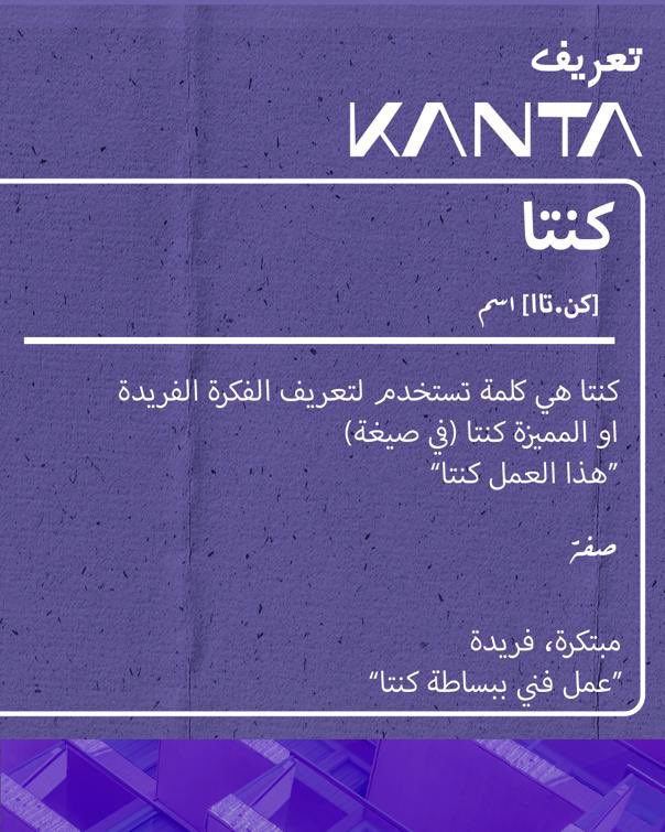 kantauae's tweet photo. كنتا ترجمه الابداع 
لانشاء محتوى مرئي مدروس تسويقياً ذو واثر محسوس و واقع 
ملموس.
Kanta adeptly transforms creativity into crafting visually strategic marketing content, ensuring a noticeable and tangible impact
#KantaCommunity https://t.co/JE5TOidjn3