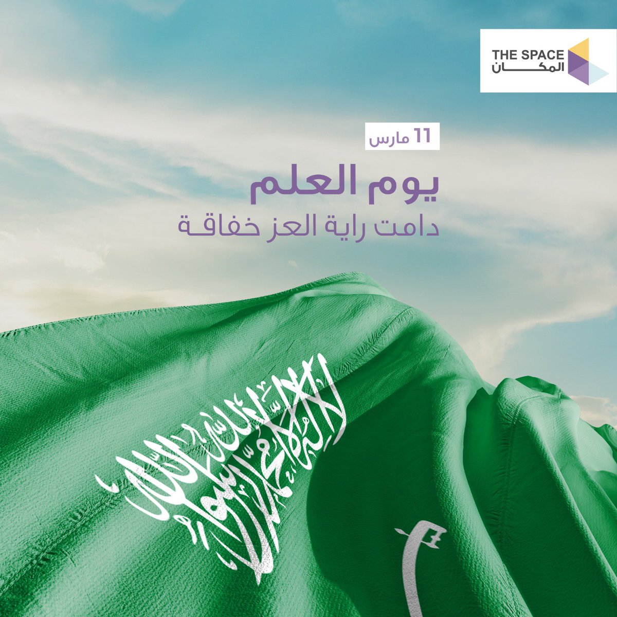 The Space | المكان tweet media