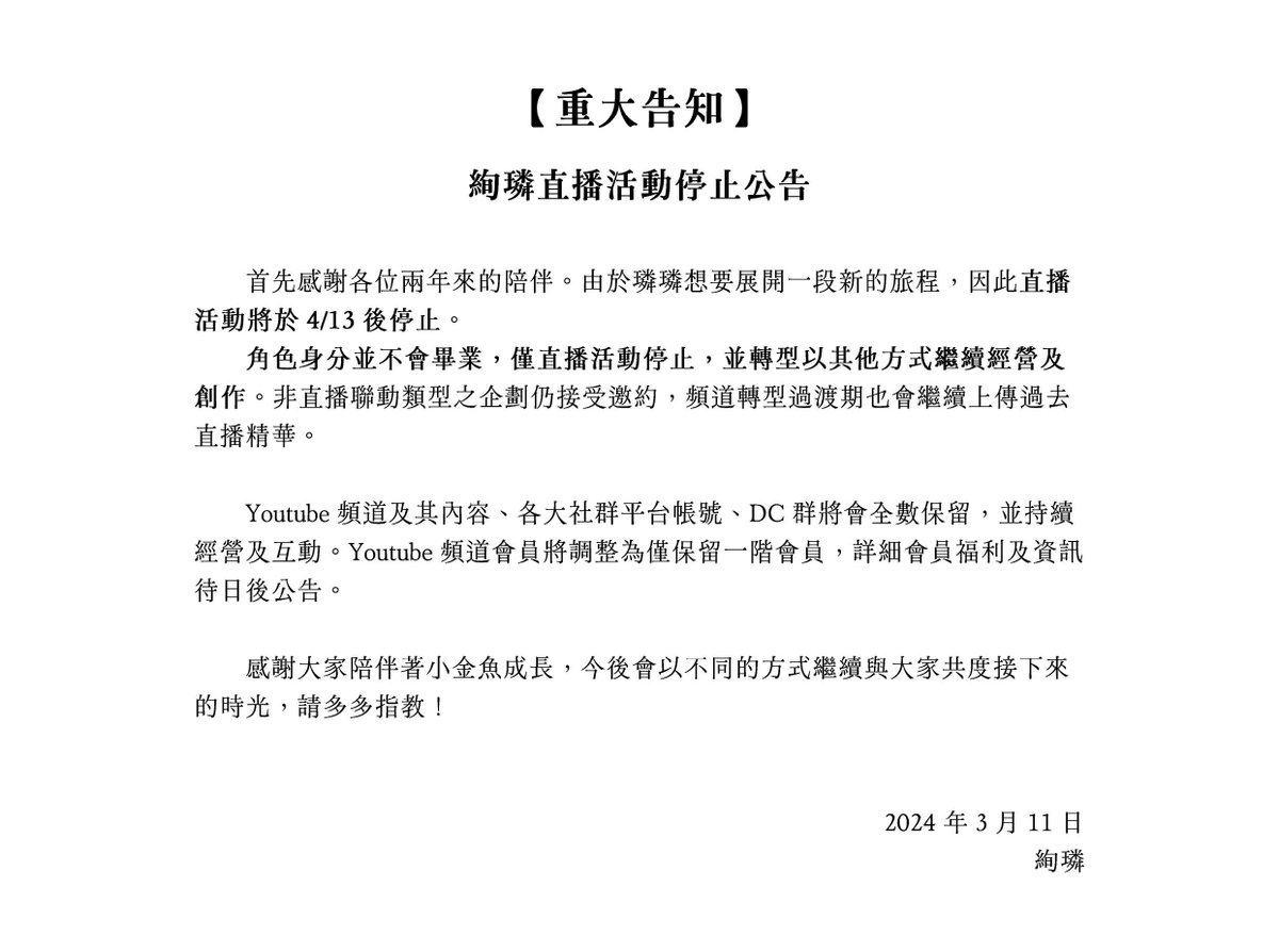 【重大告知】