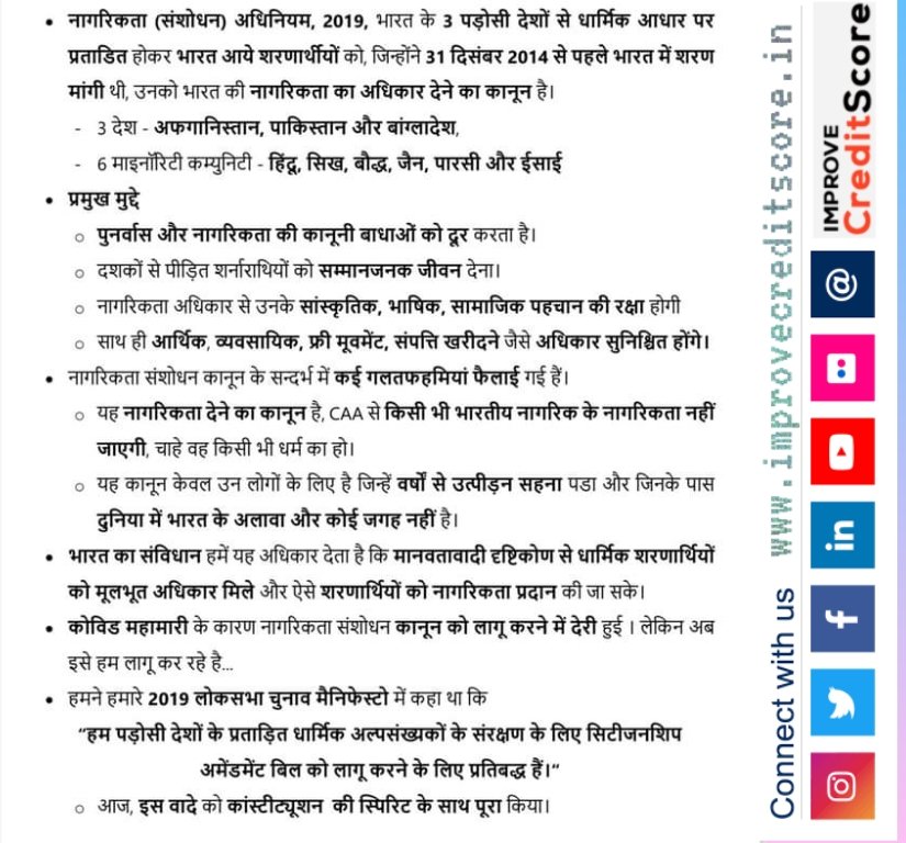 After CAA rules notification, undocumented Hindus, Sikhs from Pakistan, Afghanistan, Bangladesh will now get citizenship. CAA does not include any provision to strip away citizenship. Intelligence agencies and Police in sensitive areas put on High Alert. #caa #nrc #cibil