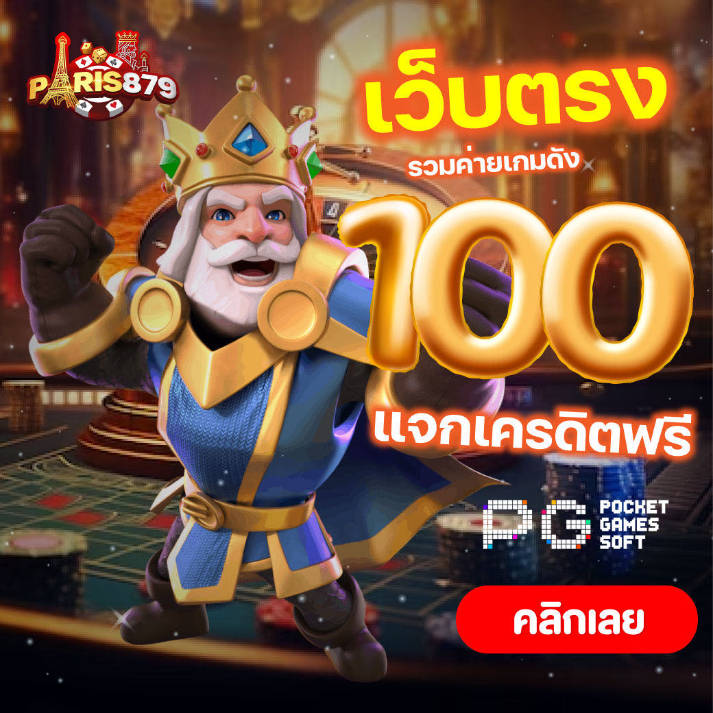 🧧 แจก เครดิตฟรี 100 🧧 #paris879
(เฉพาะวันนี้ เท่านั้น) 12/3

🎏 1. รีโพสนี้ + กดหัวใจ
🎏 2. คอมเม้น #แจกจริง
🎏 3. กดติดตาม
 ✅แชร์ 10 แชร์แคปภาพแจ้งขอแอดมินเท่านั้น

💎 แอดไลน์ :<a href="/ps998/">ps998</a>  👉🏻lin.ee/hwICAdA

         👉🏻 เว็ป: bitly.ws/356p8

#เครดิตฟรี #paris879