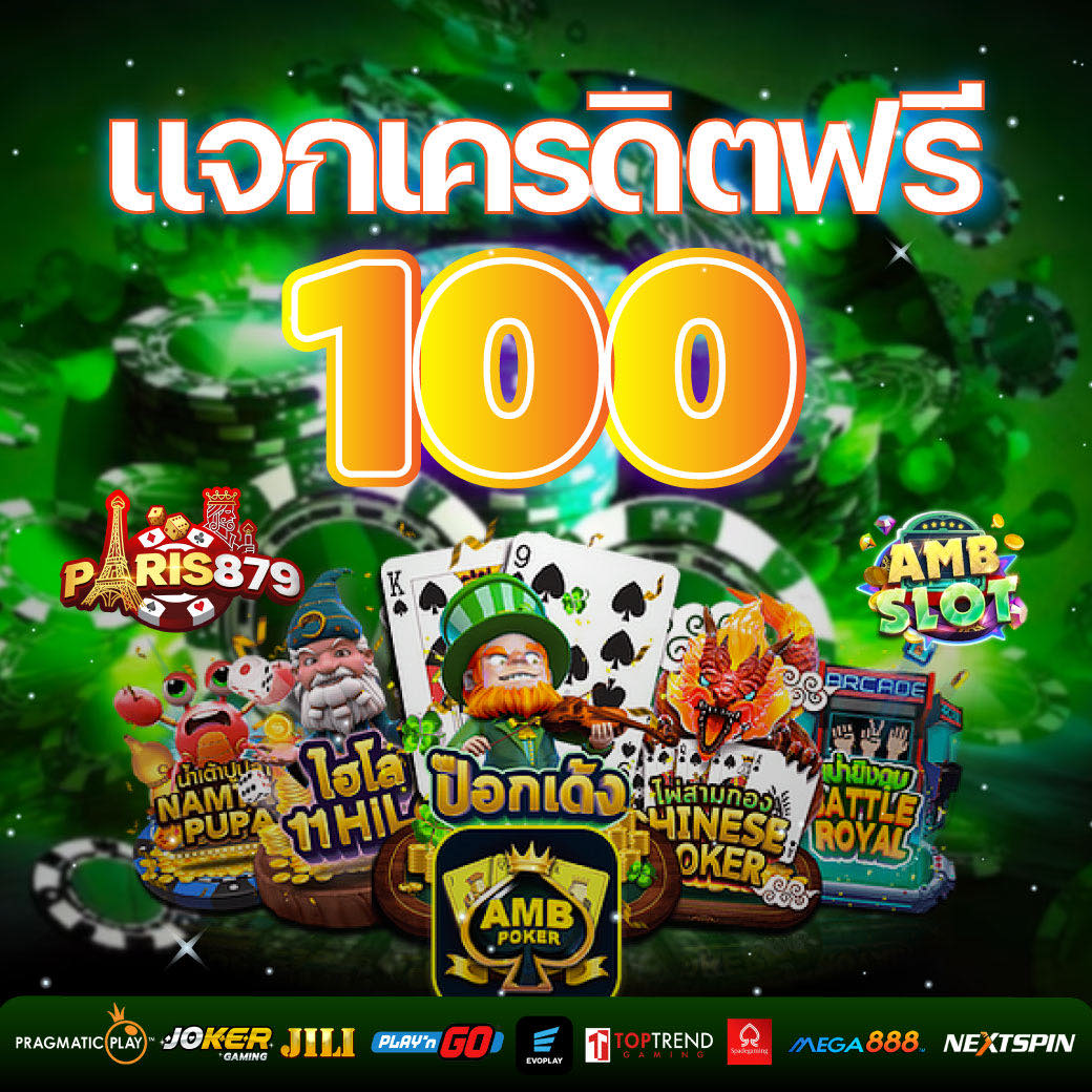 🧧 แจก เครดิตฟรี 100 🧧 #paris879
(เฉพาะวันนี้ เท่านั้น) 12/3

🎏 1. รีโพสนี้ + กดหัวใจ
🎏 2. คอมเม้น #แจกจริง
🎏 3. กดติดตาม
 ✅แชร์ 10 แชร์แคปภาพแจ้งขอแอดมินเท่านั้น

💎 แอดไลน์ :<a href="/ps998/">ps998</a>  👉🏻lin.ee/hwICAdA

         👉🏻 เว็ป: bitly.ws/356p8

#เครดิตฟรี #paris879
