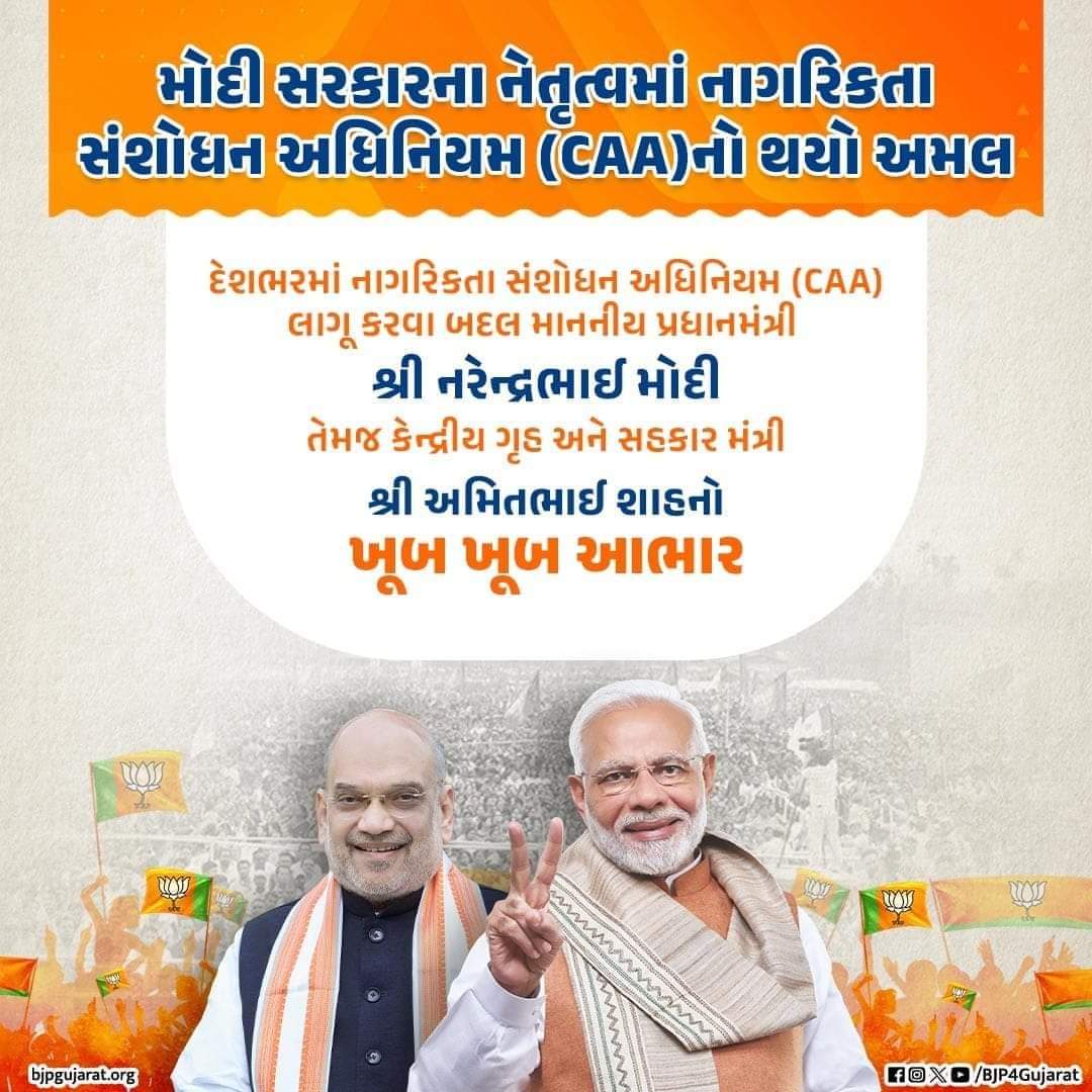 anusolanki973's tweet photo. વધુ એક સંકલ્પ થયો સાકાર...

દેશભરમાં નાગરિકતા સંશોધન અધિનિયમ (CAA) લાગૂ કરવા બદલ માનનીય પ્રધાનમંત્રી શ્રી Narendra Modi   તેમજ કેન્��્રીય ગૃહ અને સહકાર મંત્રી શ્રી Amit Shah  નો ખૂબ ખૂબ આભાર https://t.co/IWuu1ohXxT