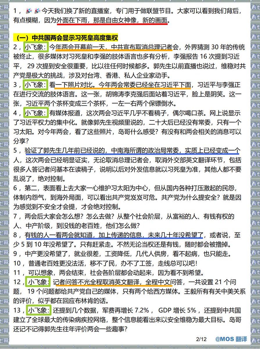 MOS翻译简报（感谢战友整理） 03/09长岛看七哥，谈郭先生雁平联盟近况及币安赵长鹏共12篇2/12