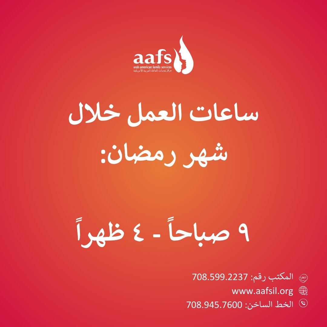 Wishing you all a beautiful and blessed holy month. May all those who celebrate be blessed with love, peace, and compassion. Ramadan Mubarak.❤

Our office hours during Ramadan will be from 9am-4
pm.