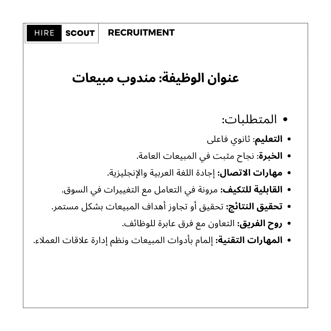 Hirescout's tweet photo. وظائف مبيعات في عدة مناطق في السعودية https://t.co/eSK3mn4ww0